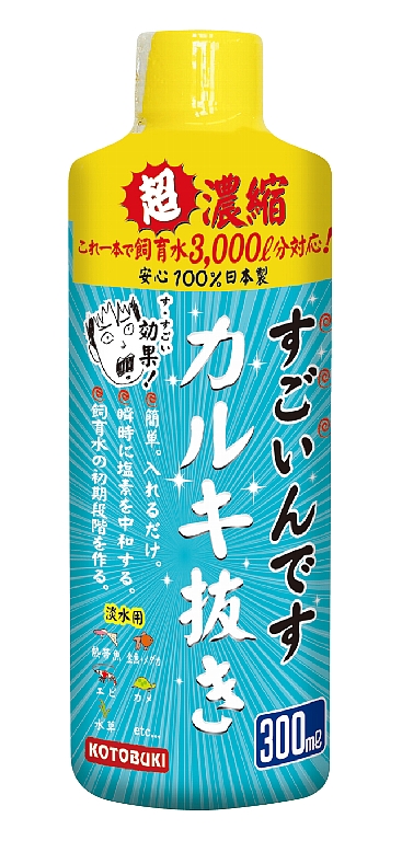 【春の新製品】すごいんですシリーズ＆和彩シリーズがボリュームアップ 春から夏へのKOTOBUKI小ネタアイテム | キワメテ！水族館